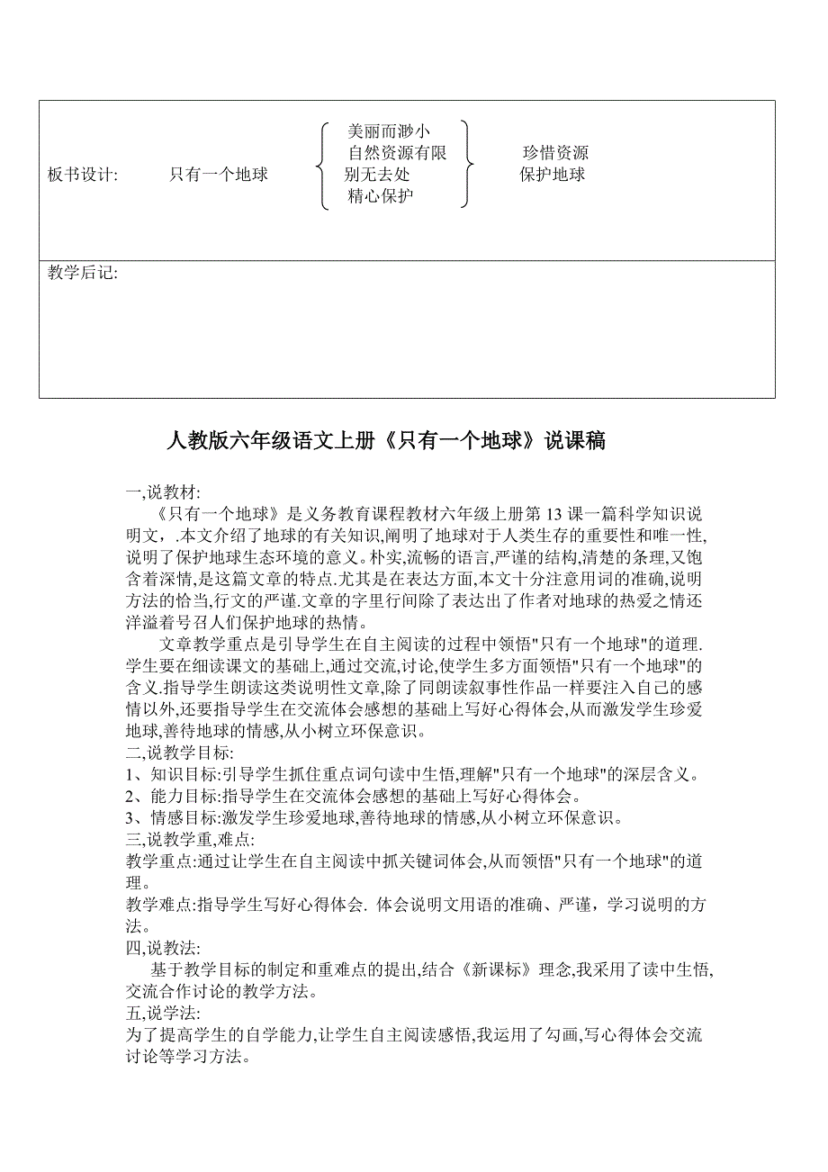 只有一个地球教学设计与说课稿Microsoft-Office-Word-97-2003-文档-%282%29.doc_第4页