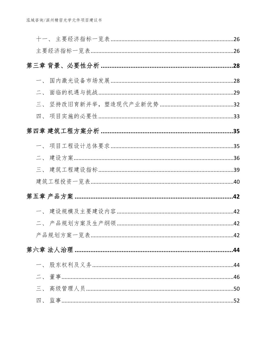 滨州精密光学元件项目建议书（范文模板）_第2页