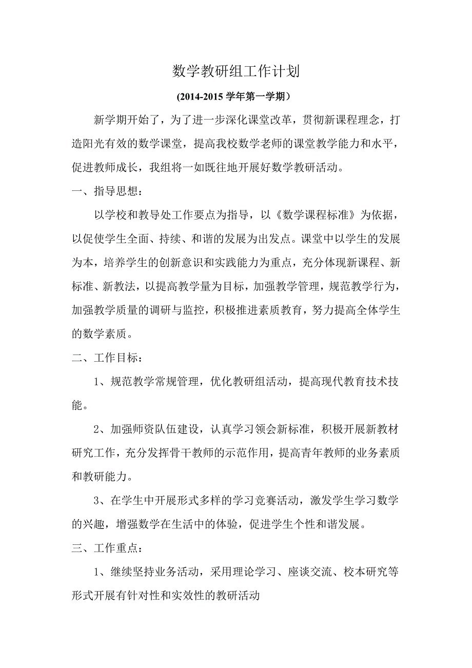 20148研组工作计划_第1页