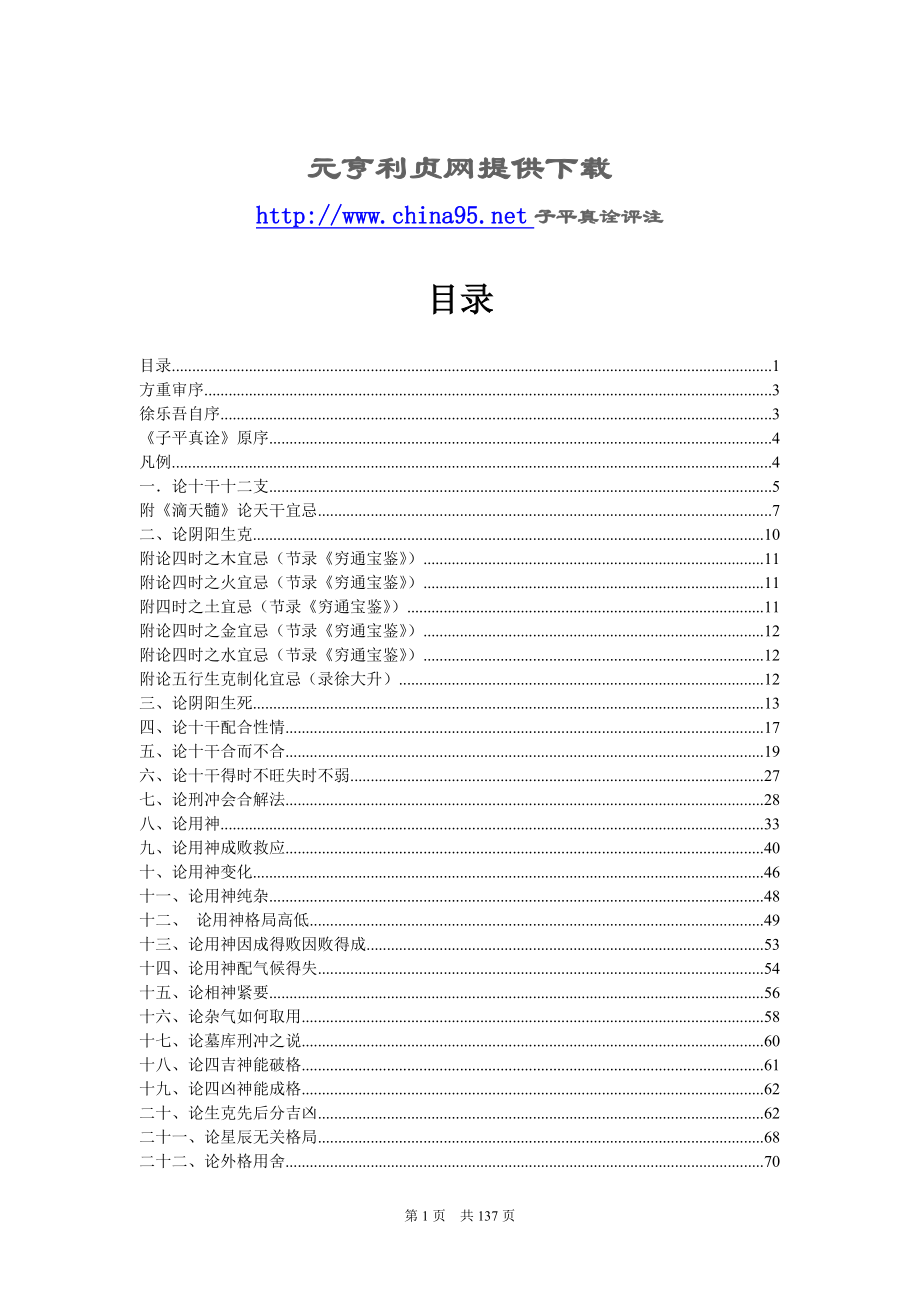 子平真诠评注_第1页