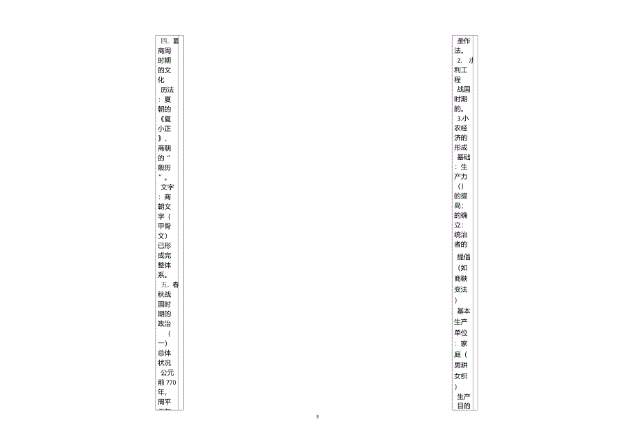 第一部分第一单元先秦时期_第3页