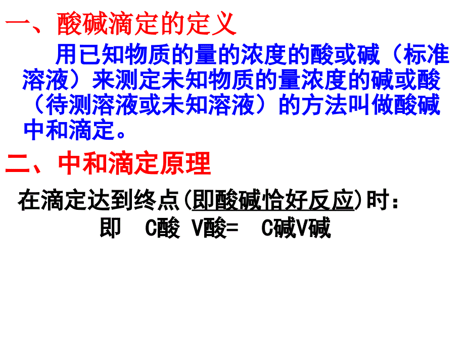 高三化学复习酸碱中和滴定_第3页