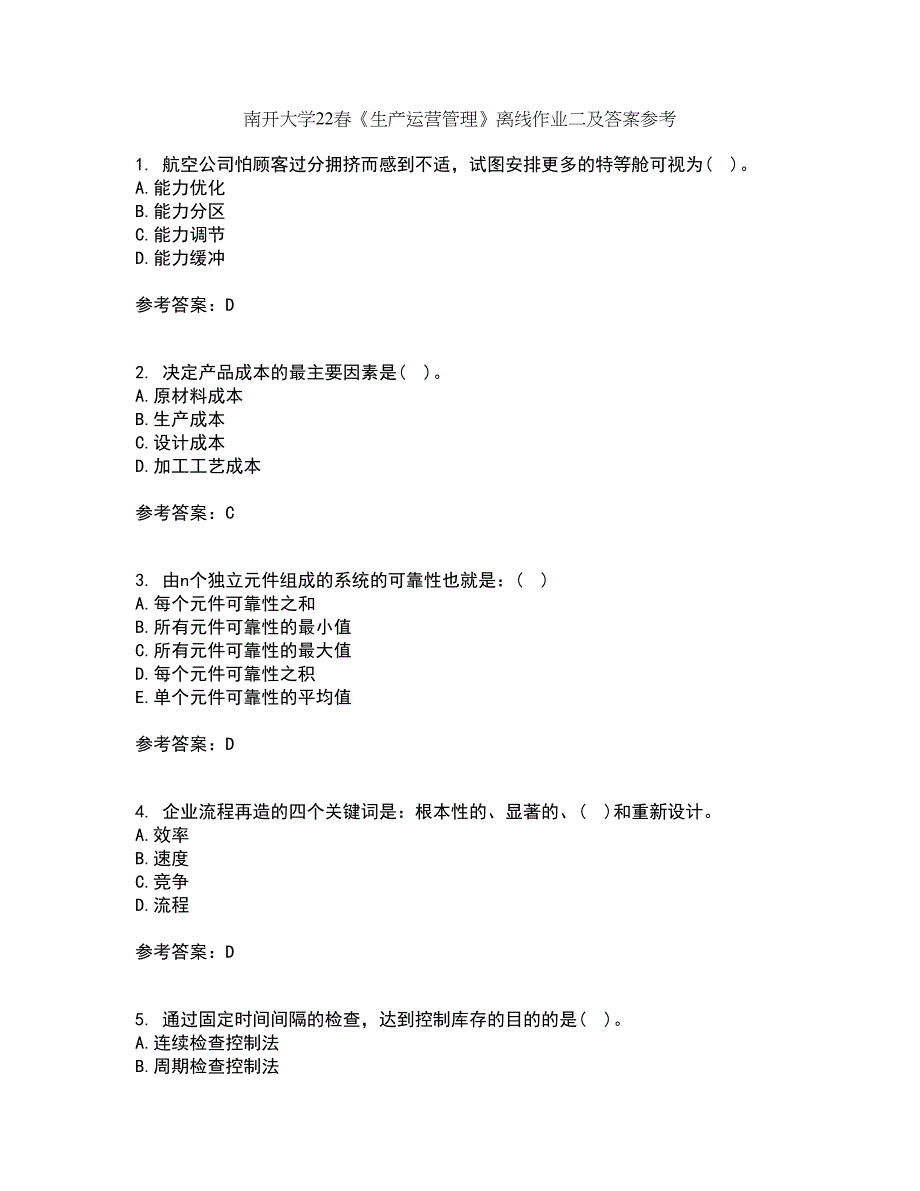 南开大学22春《生产运营管理》离线作业二及答案参考74_第1页