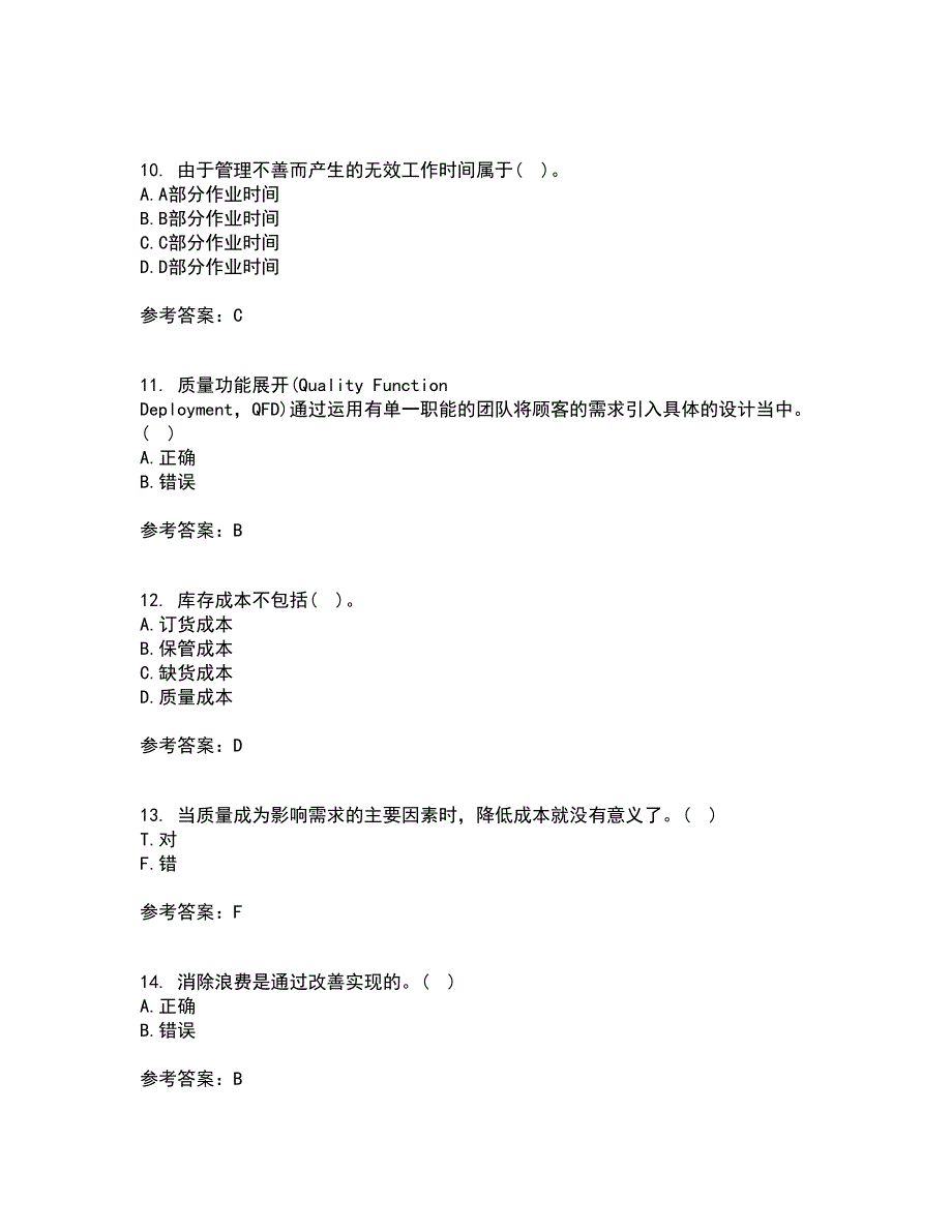 南开大学22春《生产运营管理》离线作业二及答案参考74_第3页