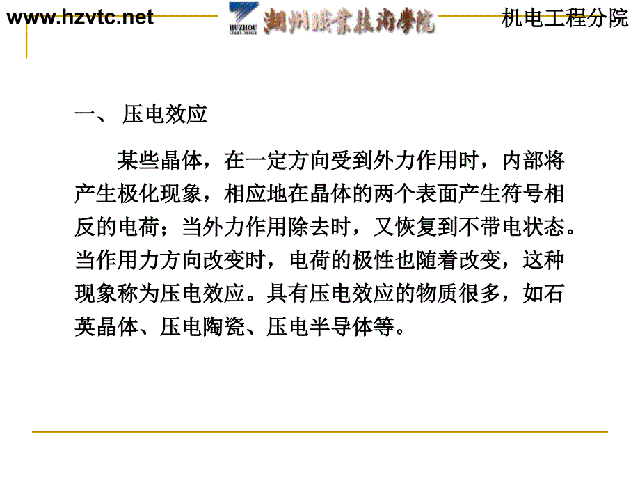 项目六轮胎压力监测仪_第2页