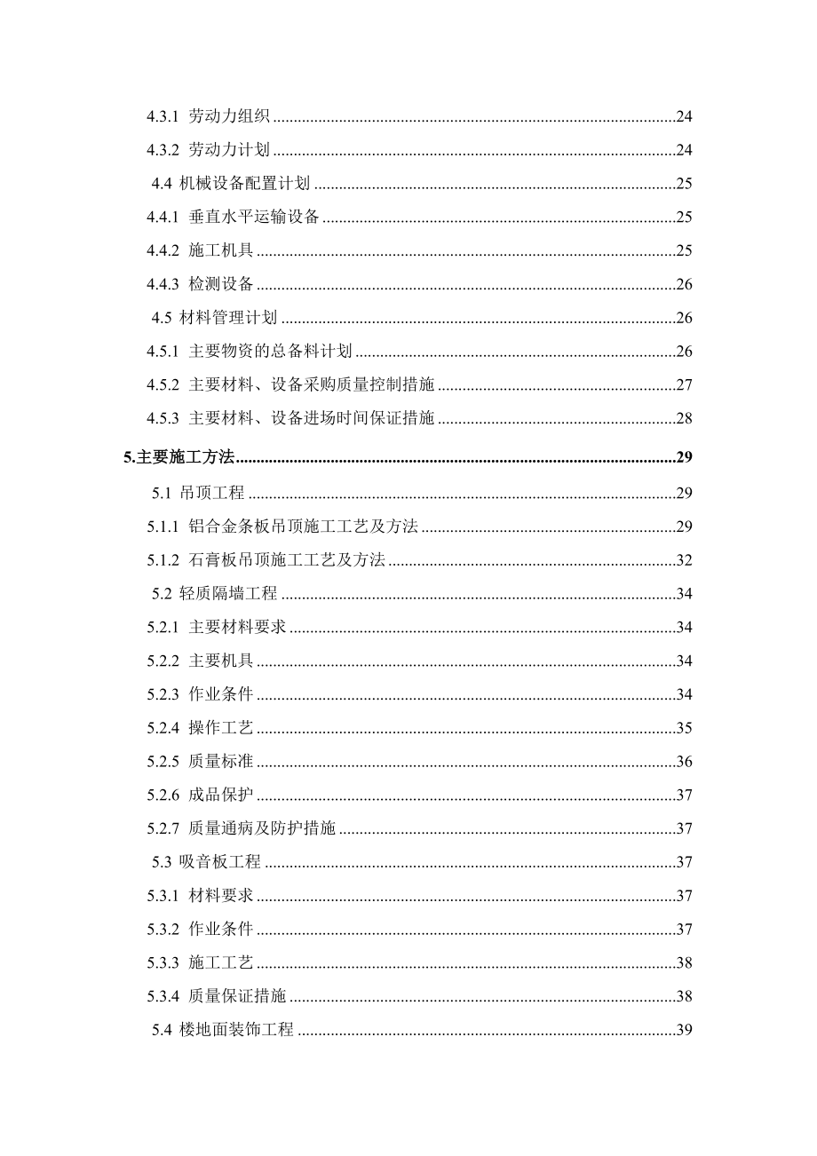 老年公寓装饰装修施工方案_第3页