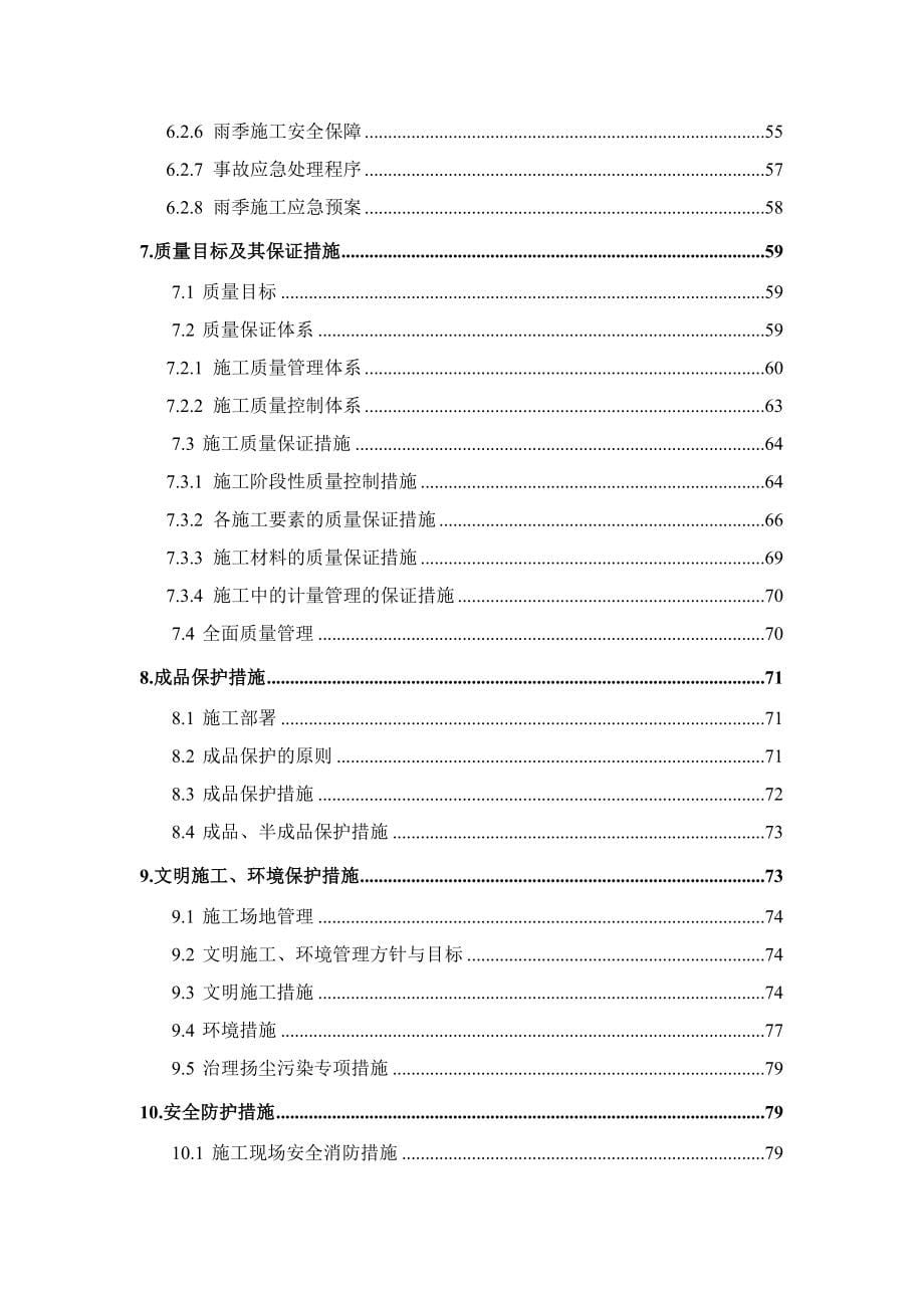 老年公寓装饰装修施工方案_第5页