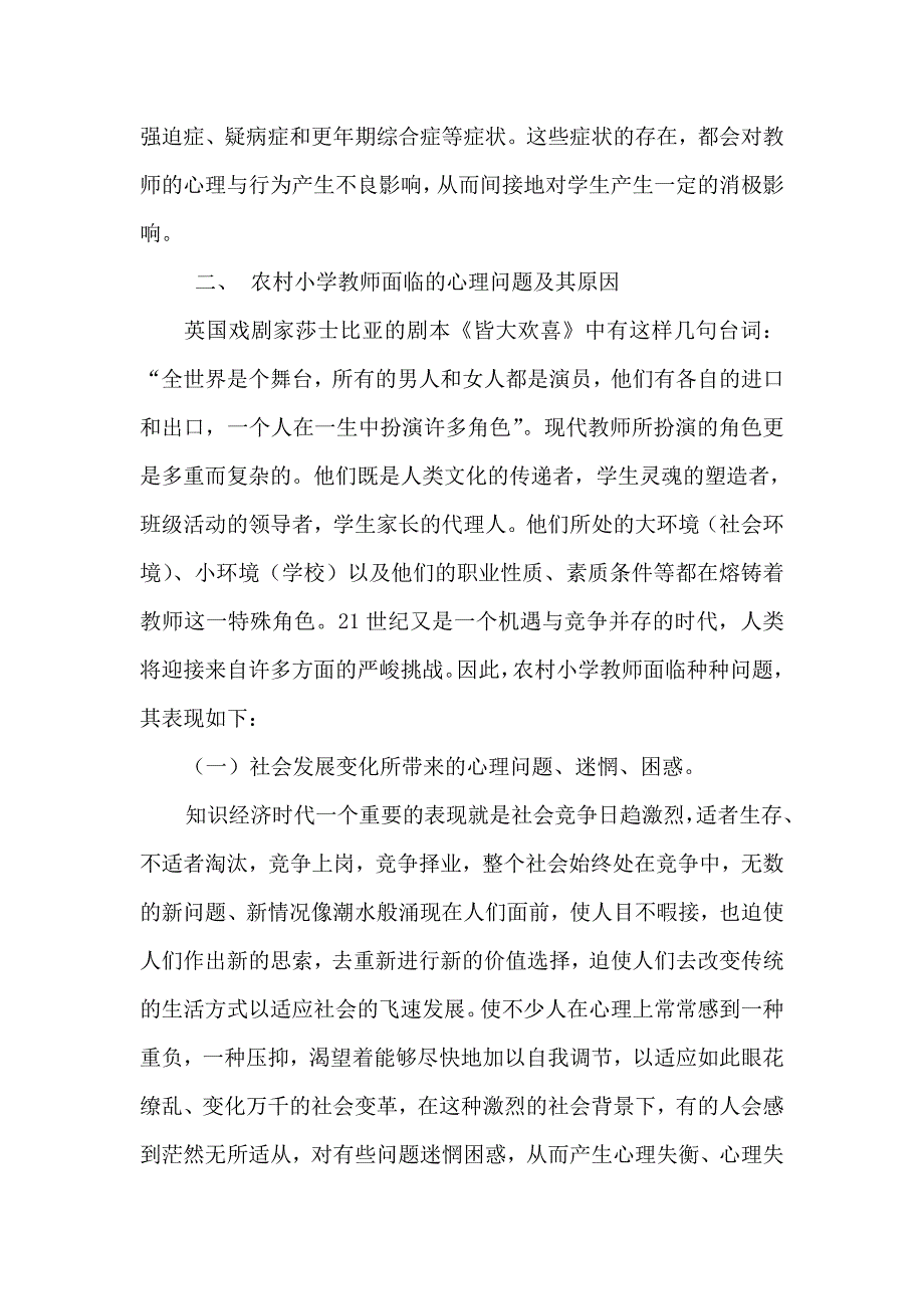 农村小学教师心理健康教育_第3页