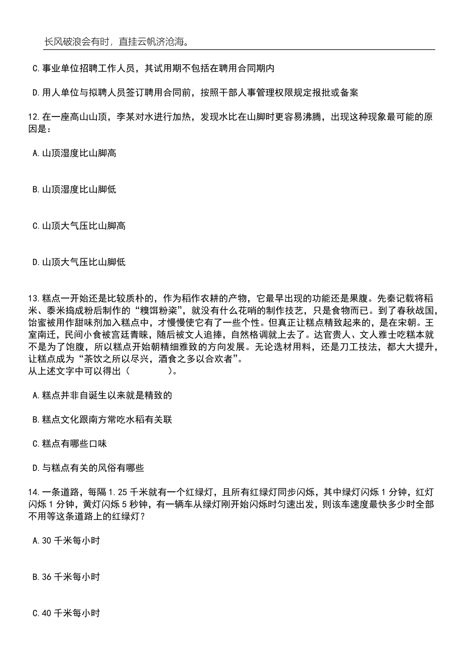 2023年06月湖南人文科技学院招考聘用63人笔试题库含答案解析_第5页