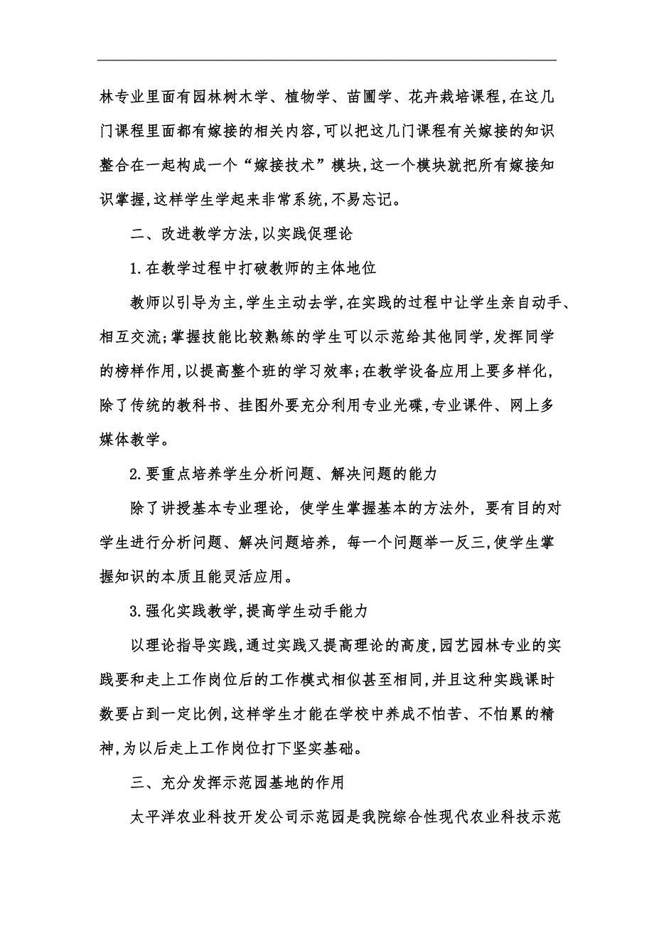 新版职业技术院校园艺园林专业教学改革研究汇编_第2页