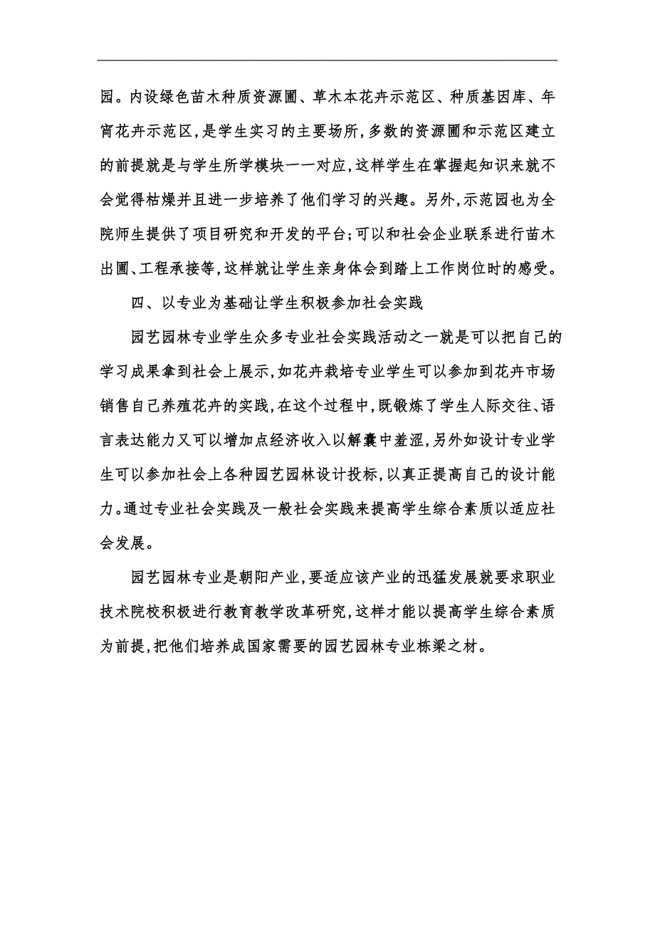 新版职业技术院校园艺园林专业教学改革研究汇编_第3页