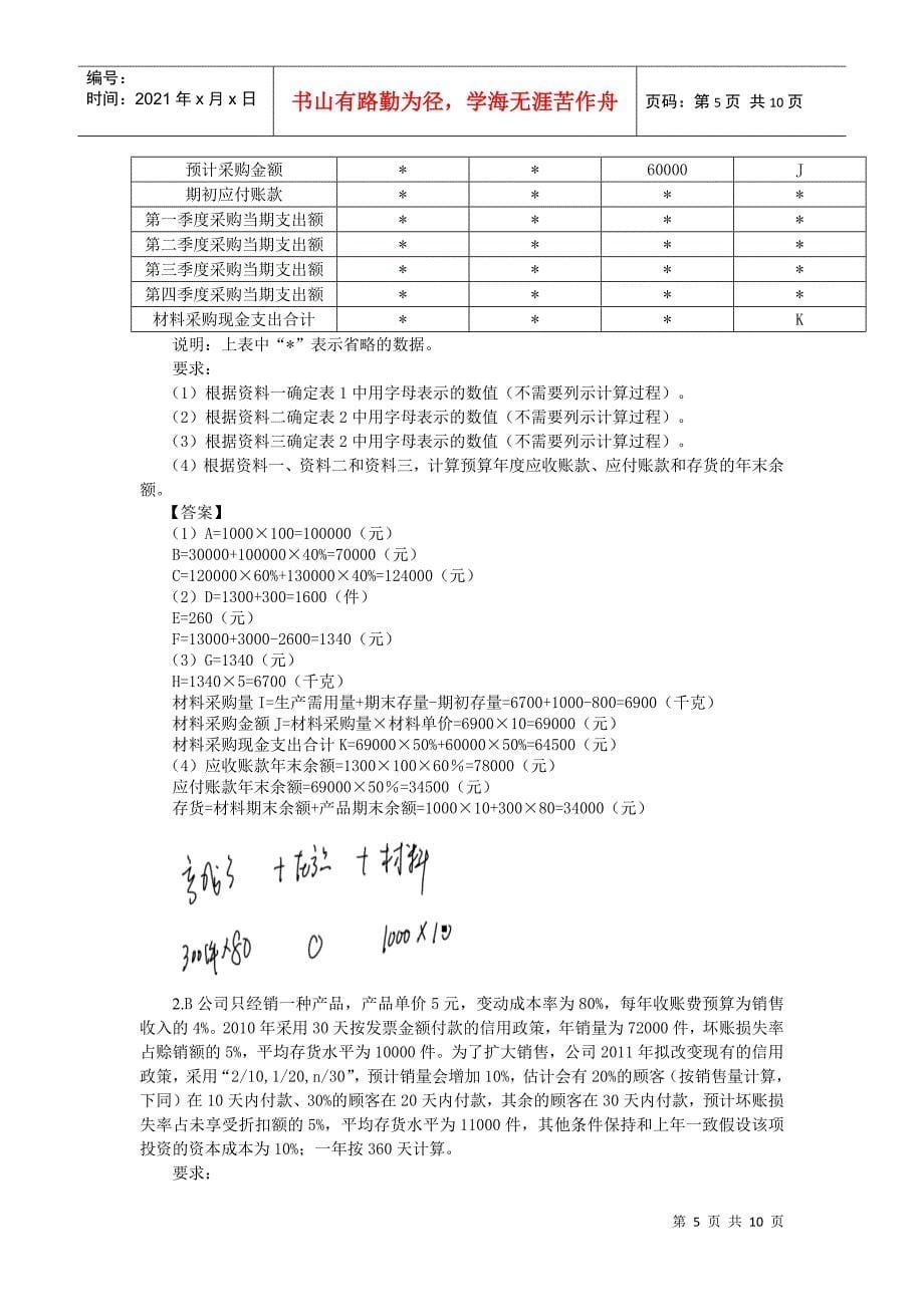 XX年会计专业技术资格考试《中级财务管理》模拟测试题_第5页