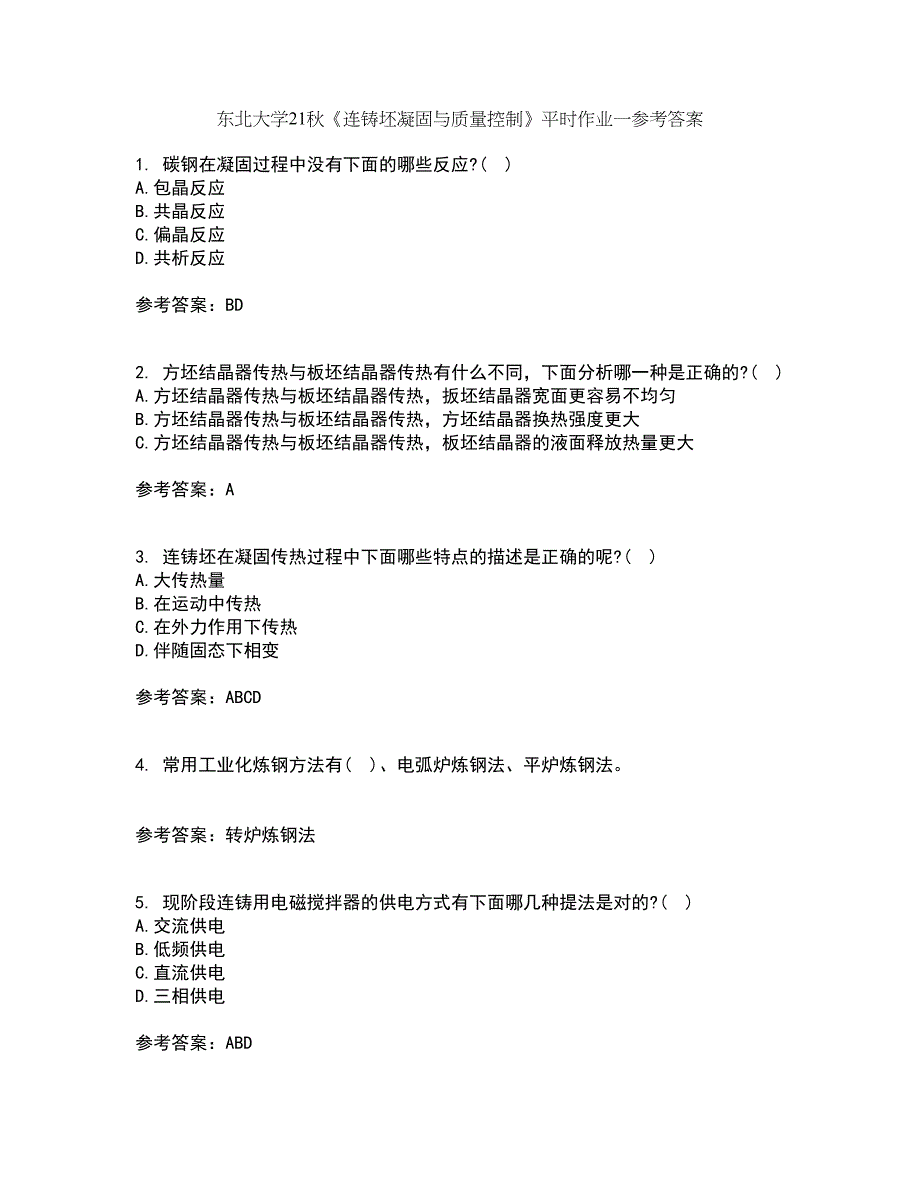 东北大学21秋《连铸坯凝固与质量控制》平时作业一参考答案81_第1页