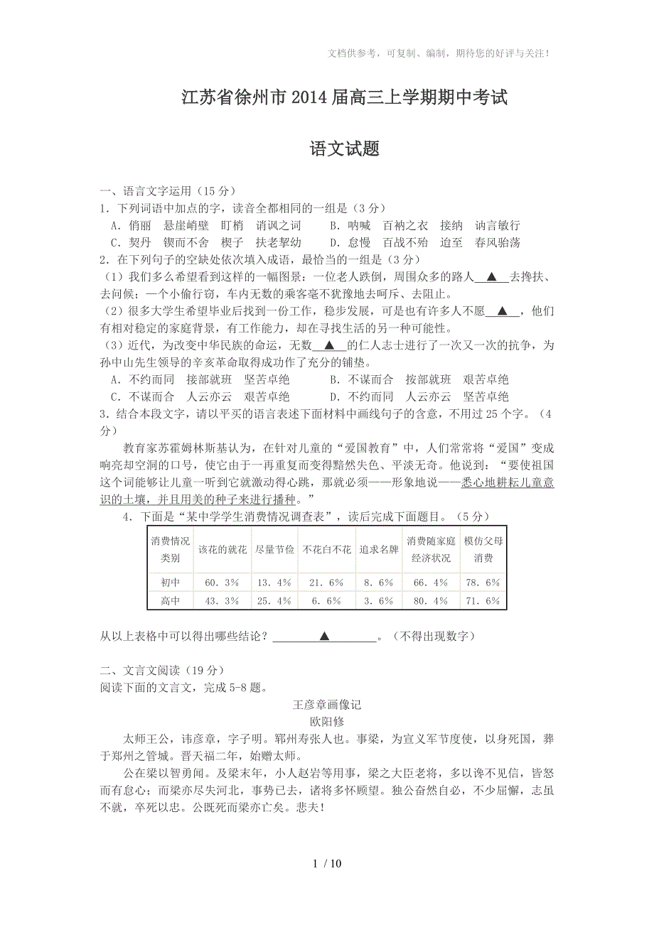 江苏省徐州市2014届高三上学期期中考试_第1页