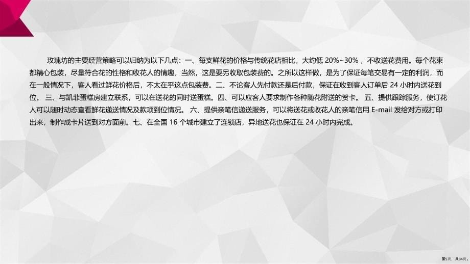 《网络营销》：任务2网络营销认知课件(34页PPT)_第5页