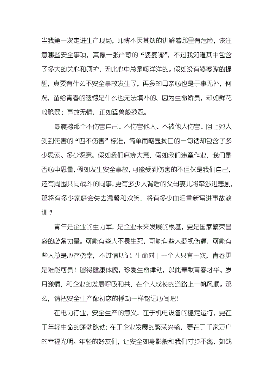 安全的砝码到底有多重_第2页