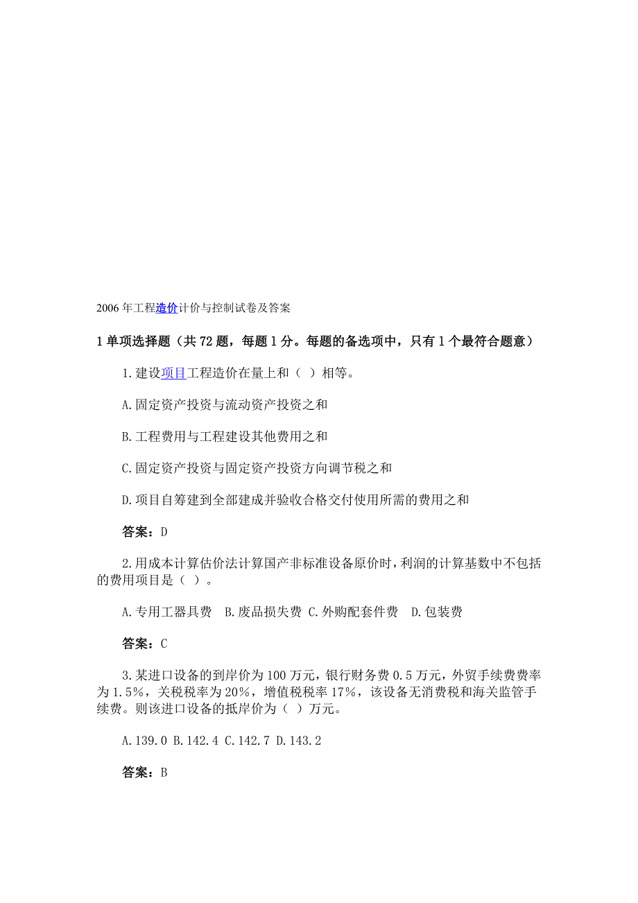 工程造价计价与控制_第1页