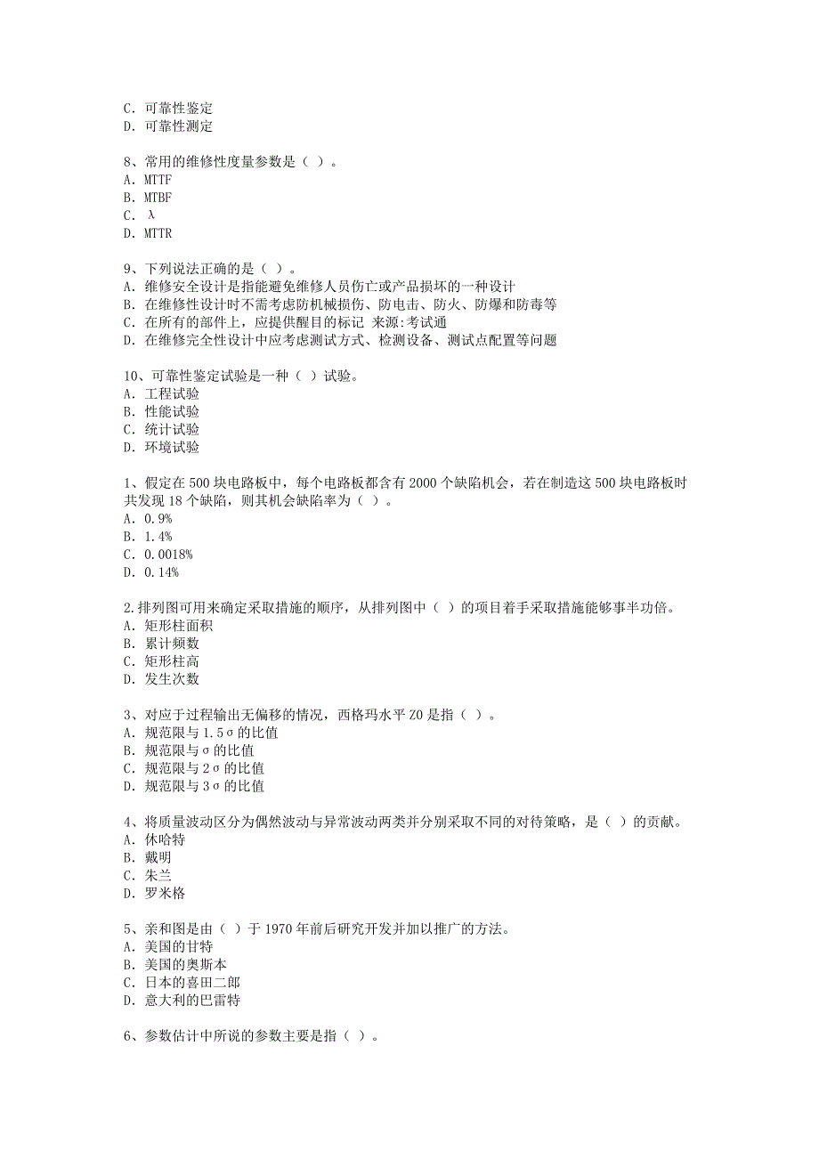 中级质量工程师习题.doc_第3页