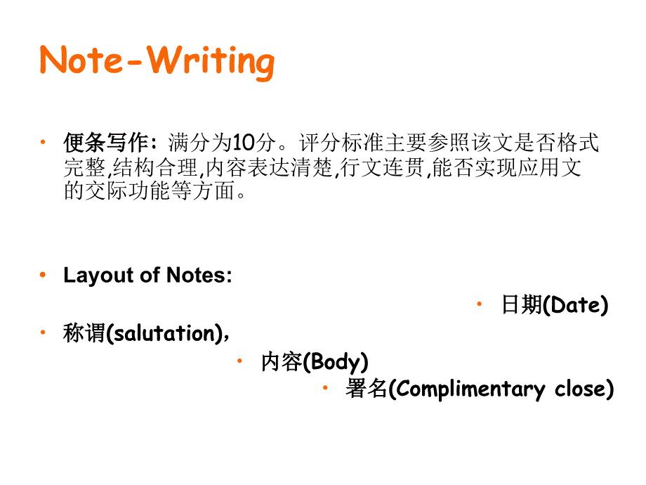 专四便条写作-NoteWriting.ppt_第4页