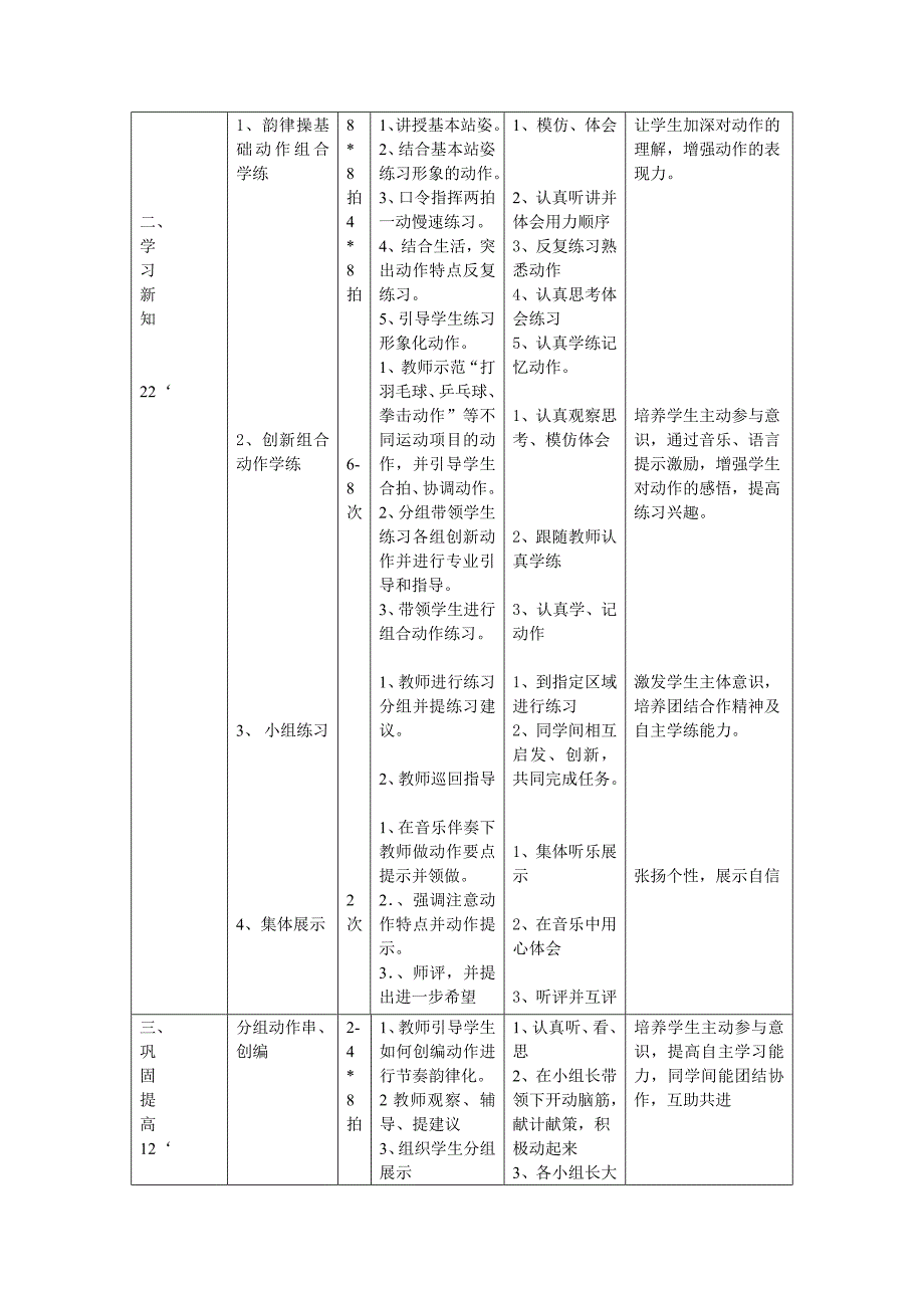 体操-韵律操教学设计.doc_第3页