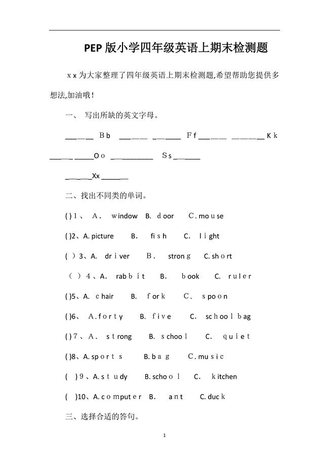 PEP版小学四年级英语上期末检测题