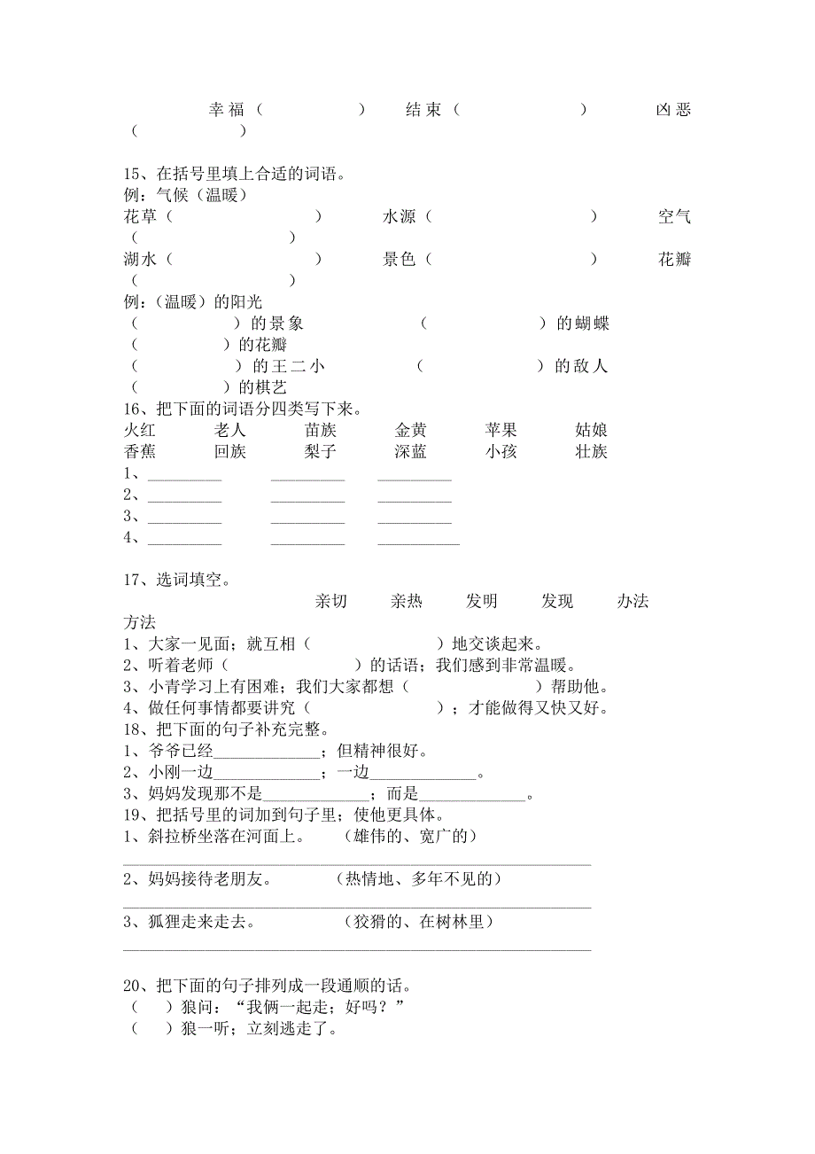 二年级语文补课资料.doc_第3页