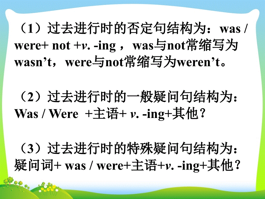 when与while引导时间状语从句的区别.ppt_第3页