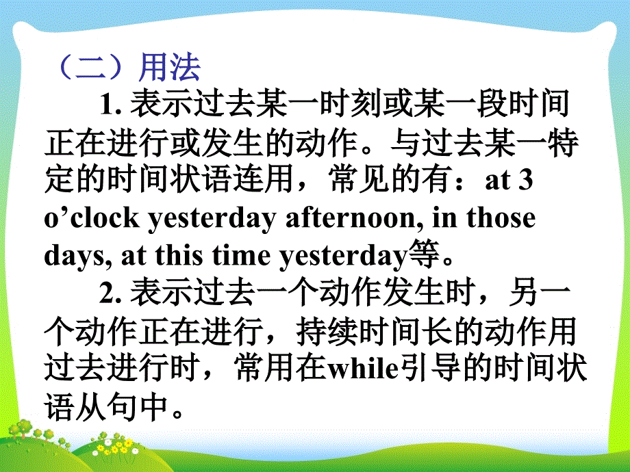 when与while引导时间状语从句的区别.ppt_第4页