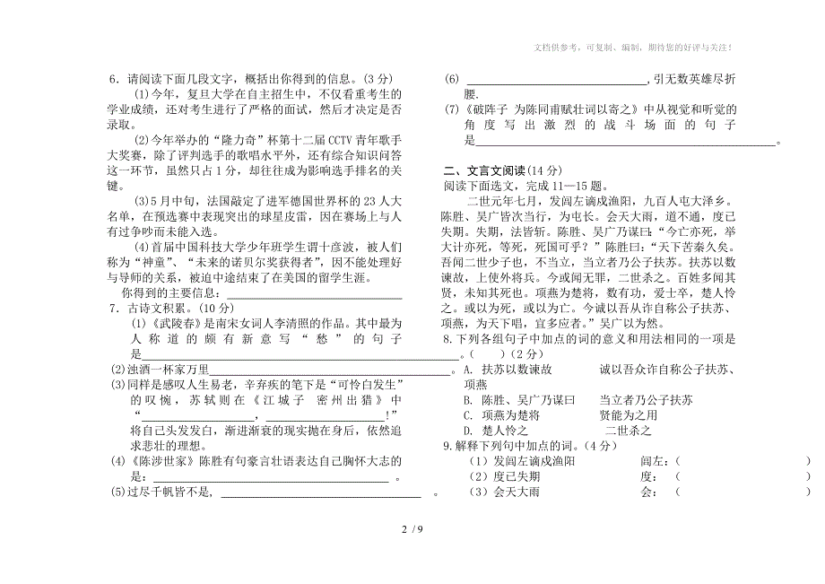 2012年秋季学期期中检测试卷九年级语文及答案_第2页