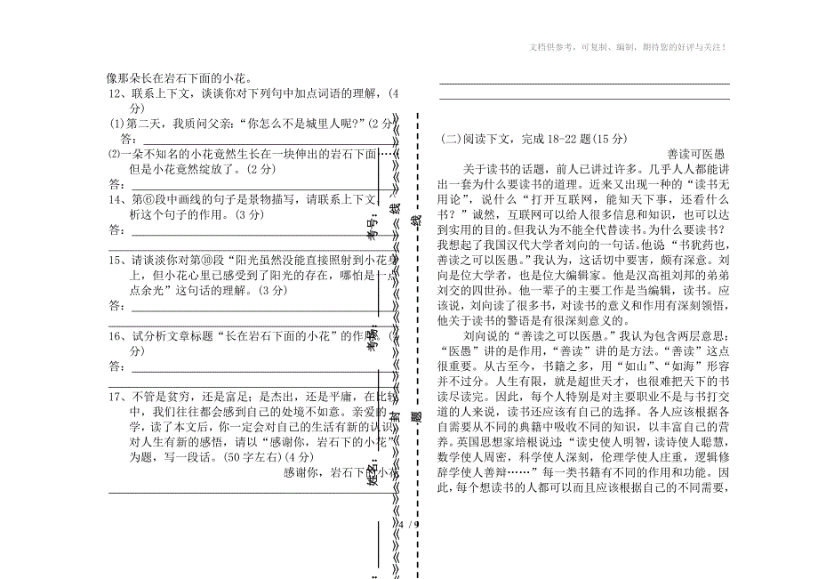 2012年秋季学期期中检测试卷九年级语文及答案_第4页