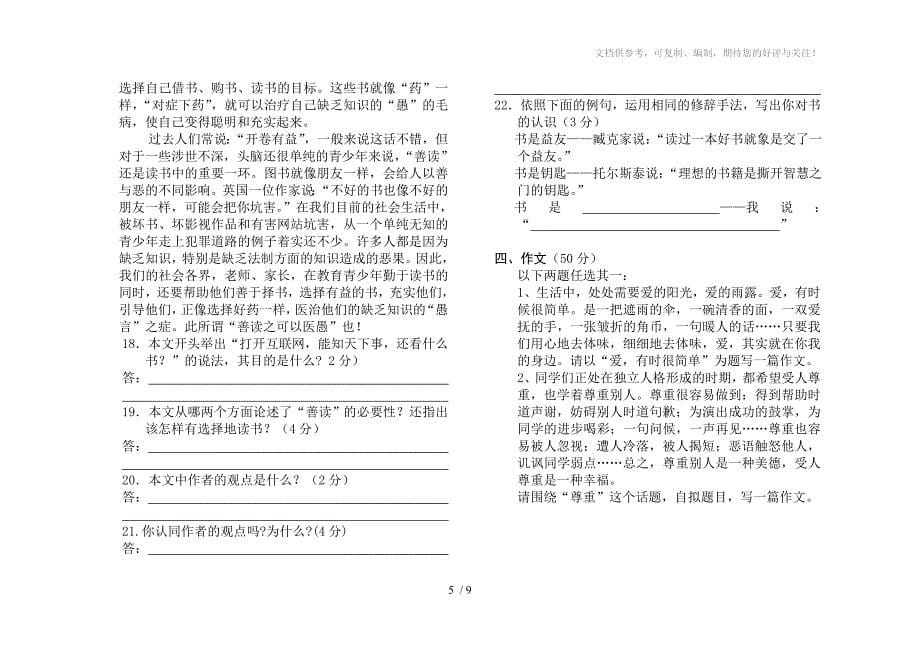 2012年秋季学期期中检测试卷九年级语文及答案_第5页