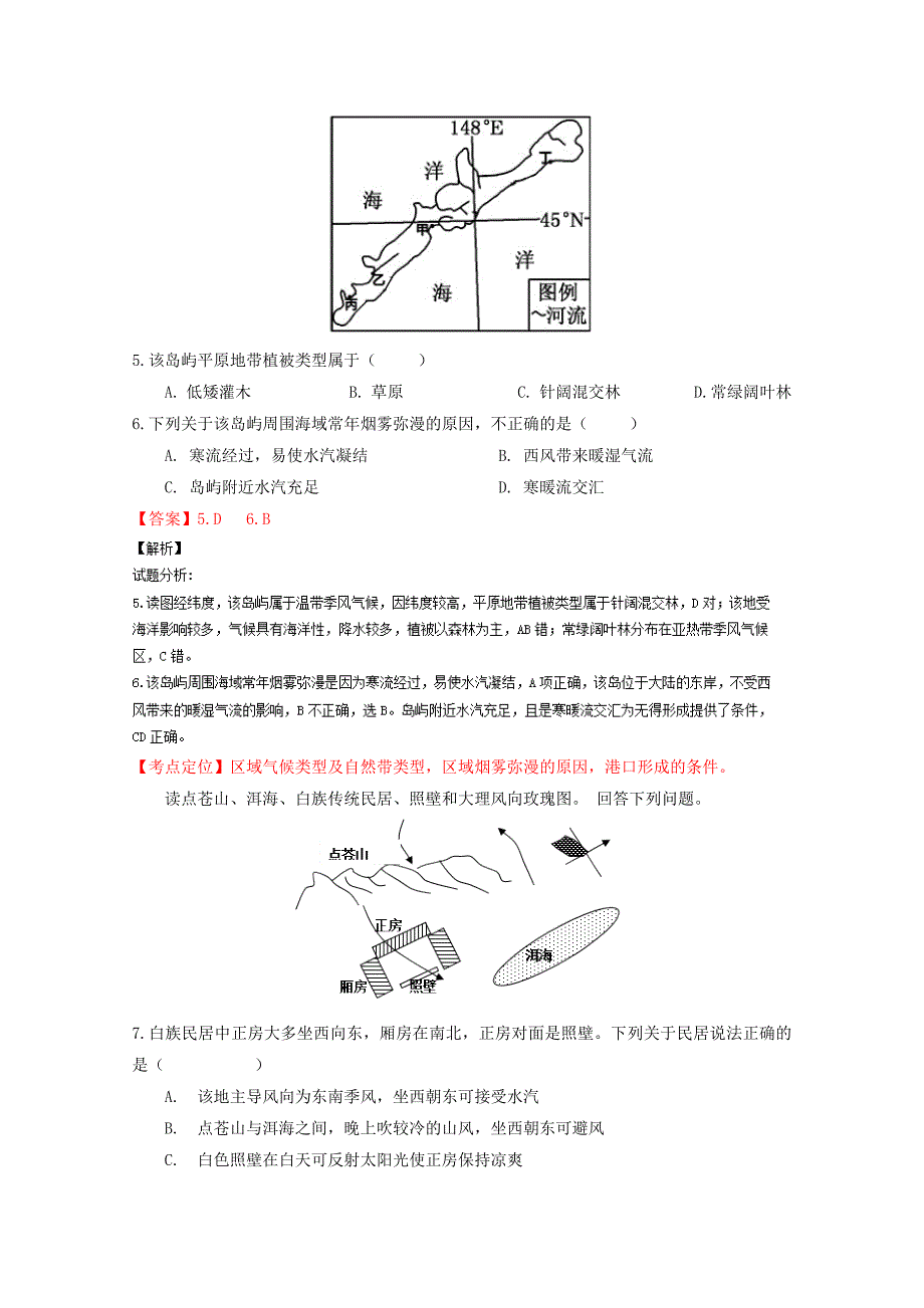 最新浙江卷高考地理冲刺卷 07教师版 Word版含解析_第3页