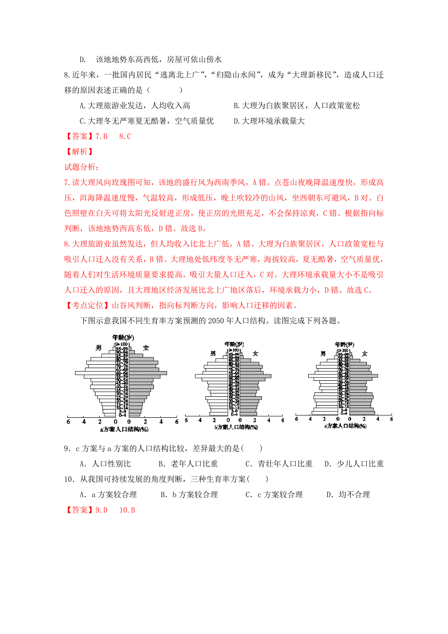 最新浙江卷高考地理冲刺卷 07教师版 Word版含解析_第4页