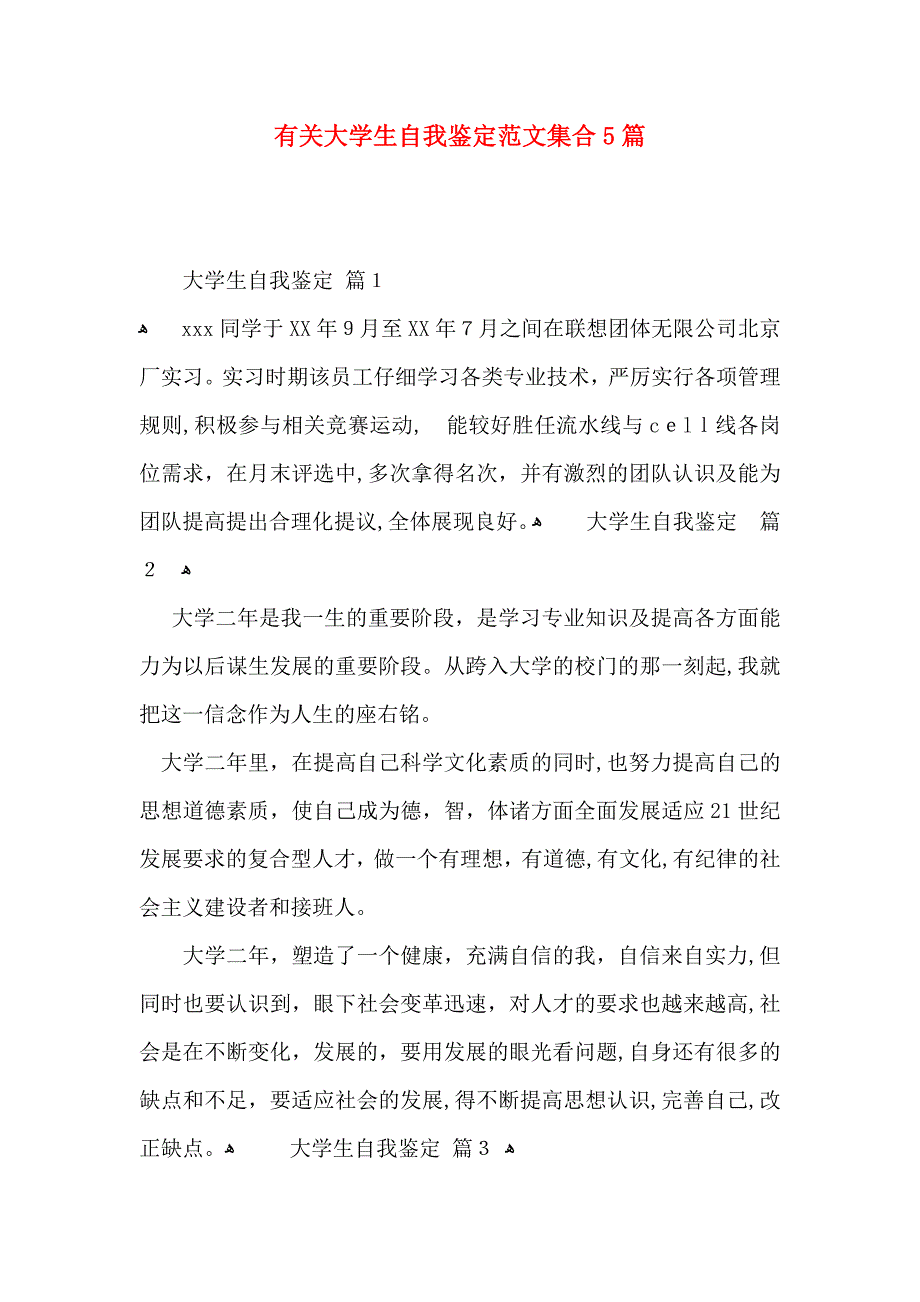 有关大学生自我鉴定范文集合5篇_第1页