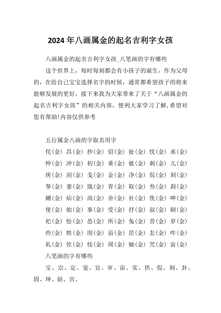 2024年八画属金的起名吉利字女孩_第1页