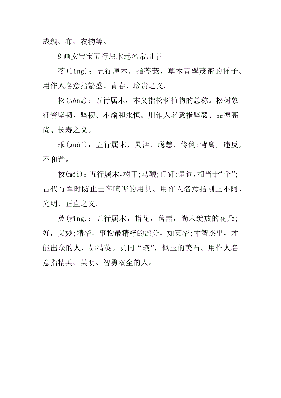 2024年八画属金的起名吉利字女孩_第4页