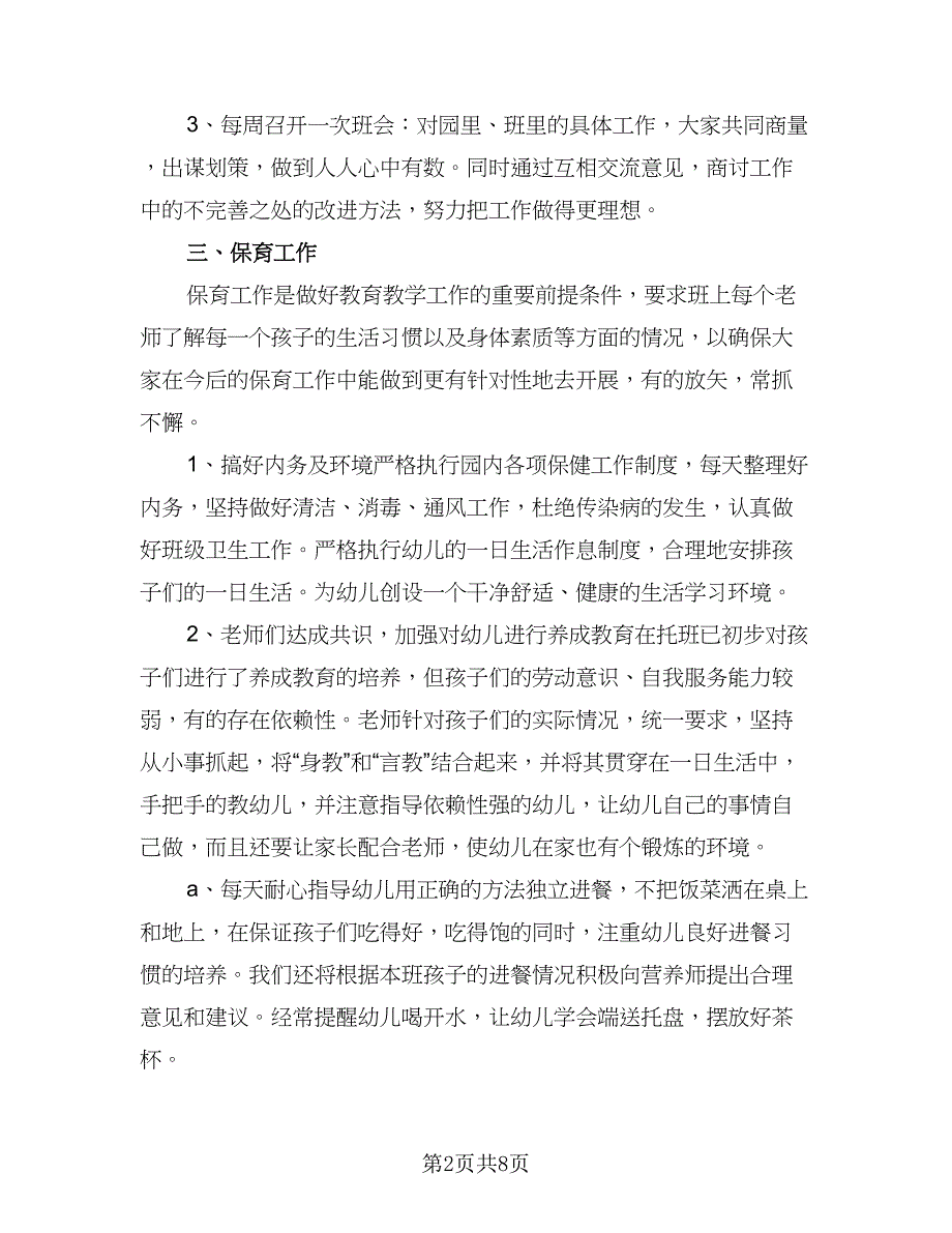 书法社2023第一学期教学计划例文（二篇）_第2页