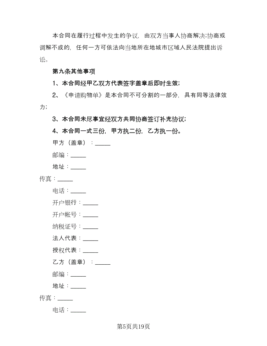 瓷砖买卖合同参考范文（八篇）.doc_第5页