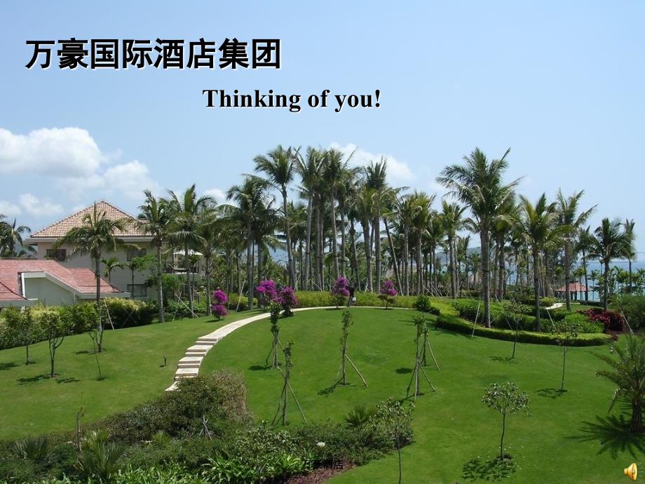 万豪酒店课件_第1页