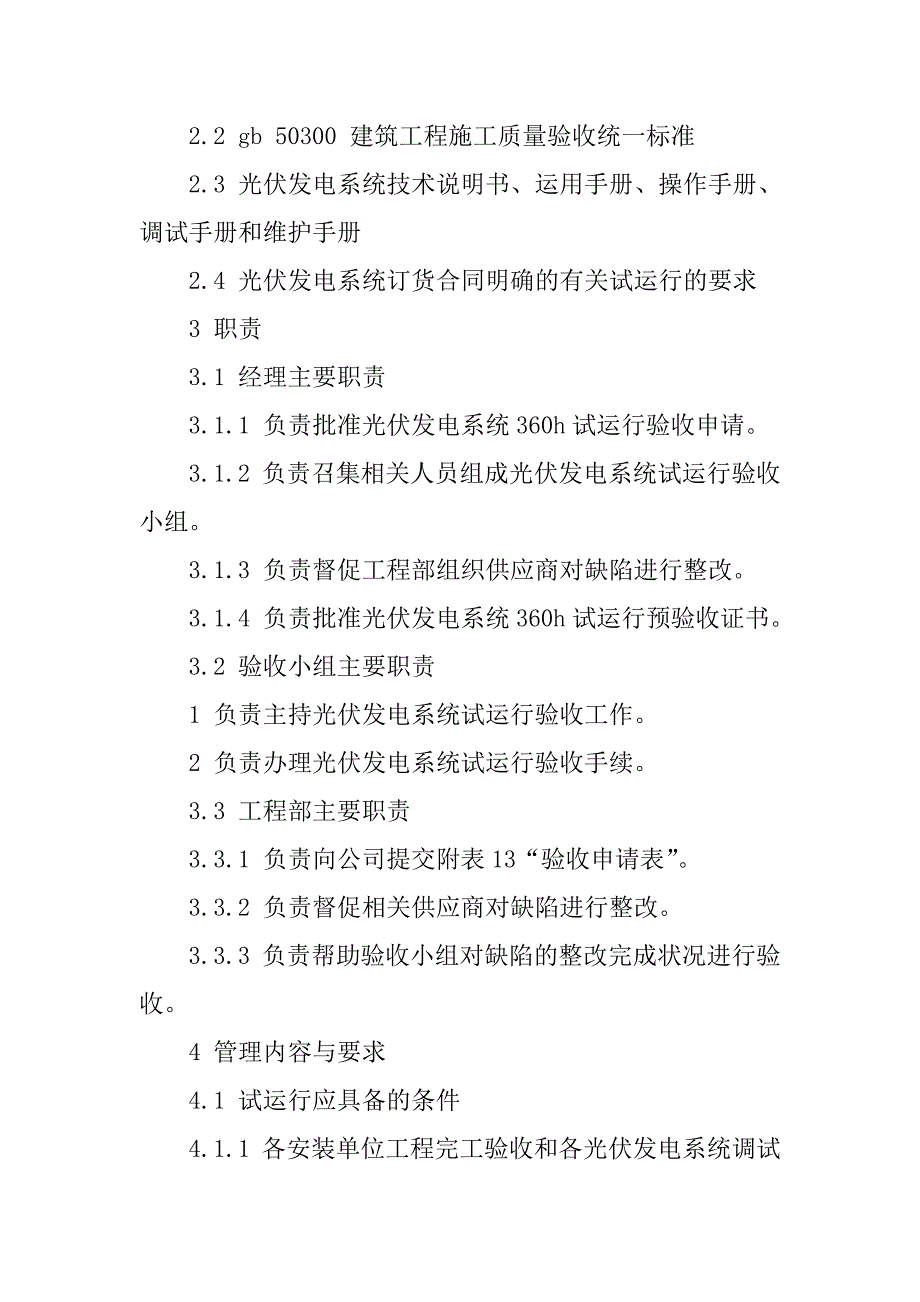 2023年试运行管理制度(3篇)_第4页