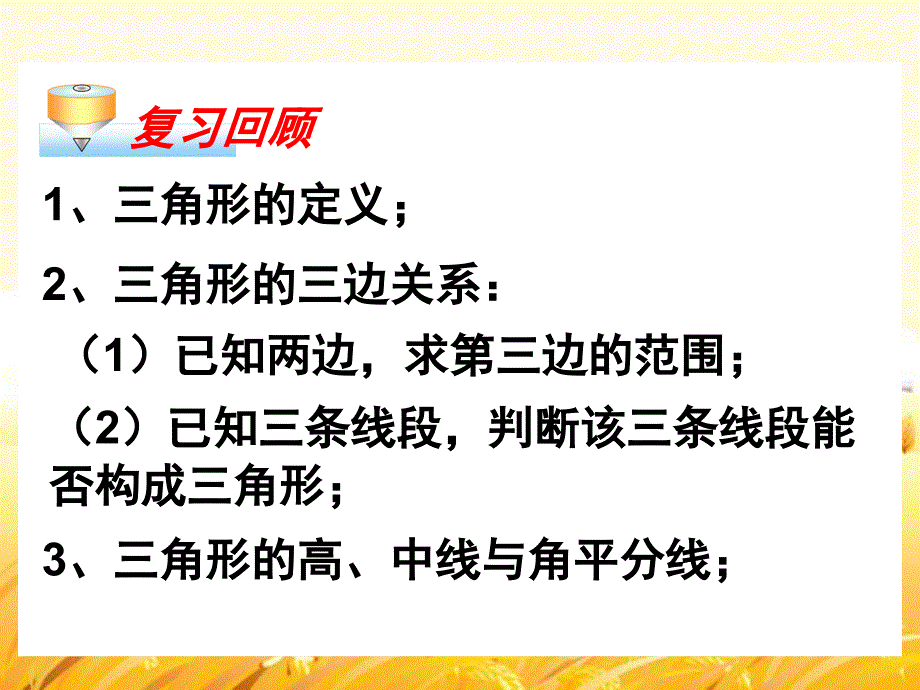 1113三角形的稳定性 (2)_第2页