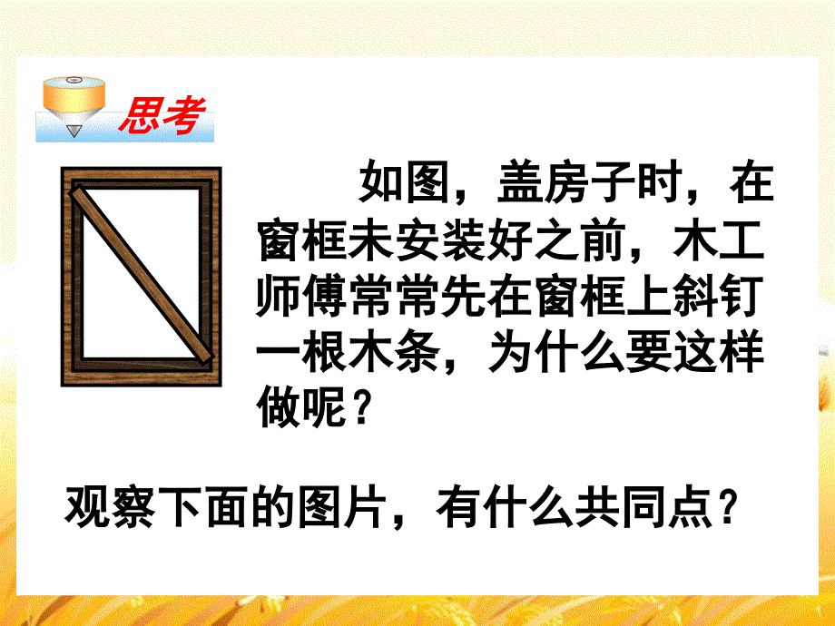 1113三角形的稳定性 (2)_第3页