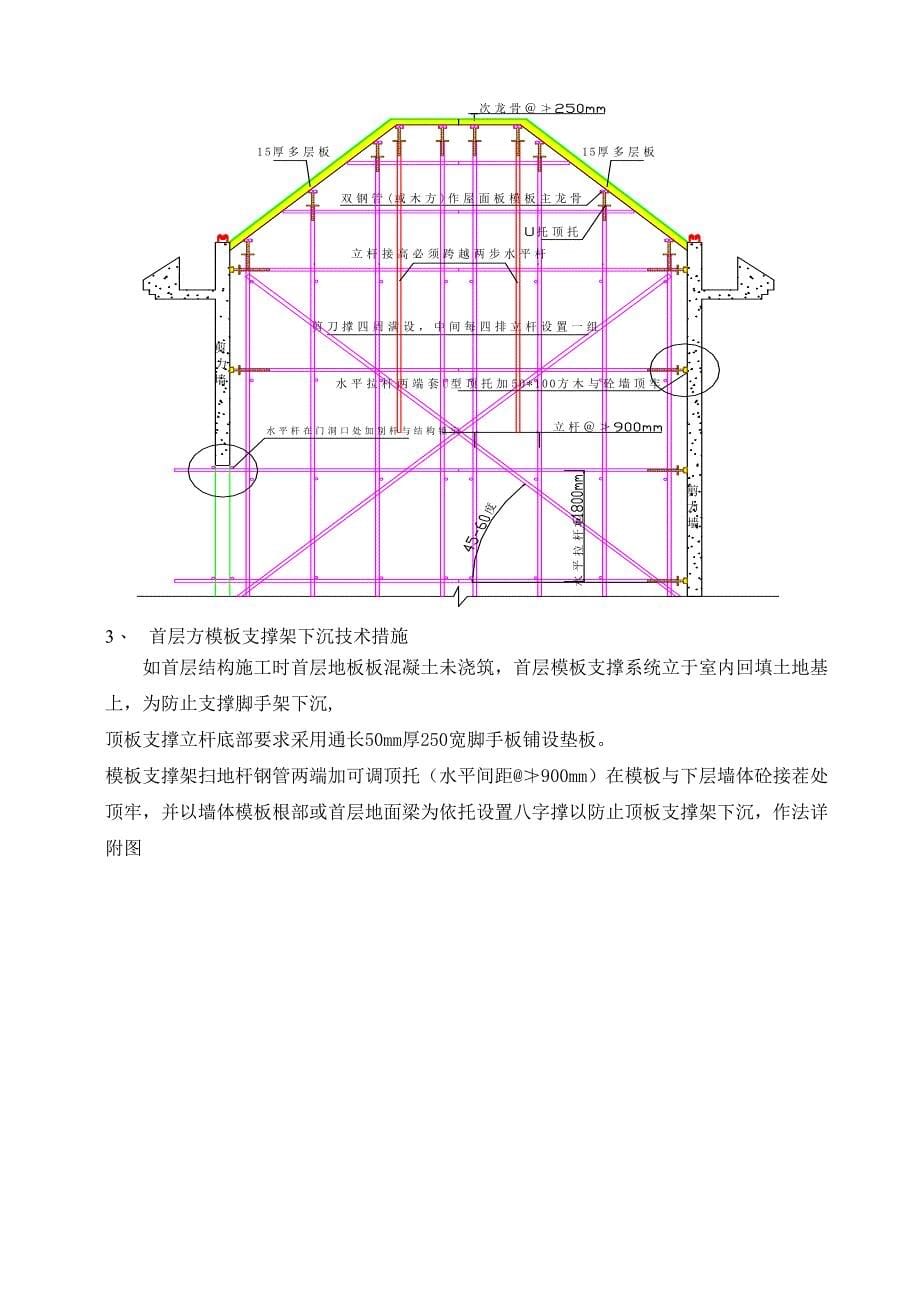 【建筑施工方案】高支撑架模板专项施工方案(DOC 19页)_第5页