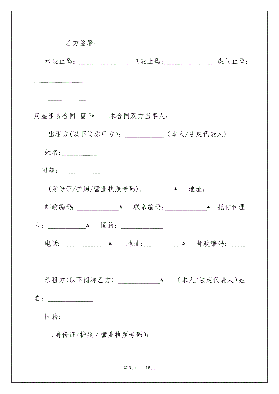 房屋租赁合同范文5篇_第3页