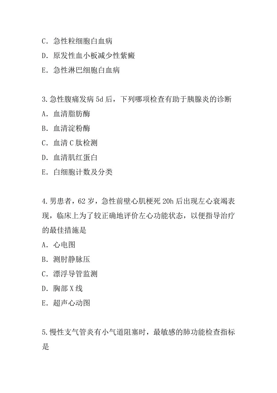 2023年江苏中西医助理医师考试真题卷（5）_第2页