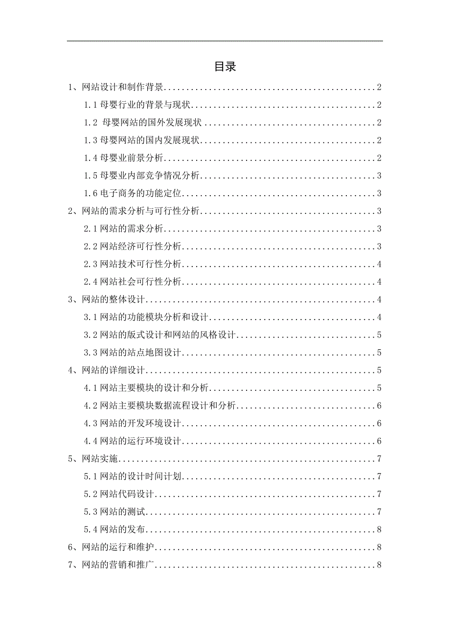 电子商务网站设计方案_第2页