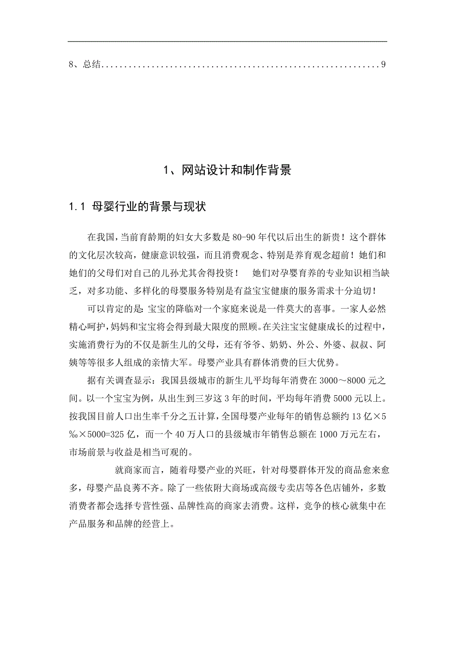 电子商务网站设计方案_第3页