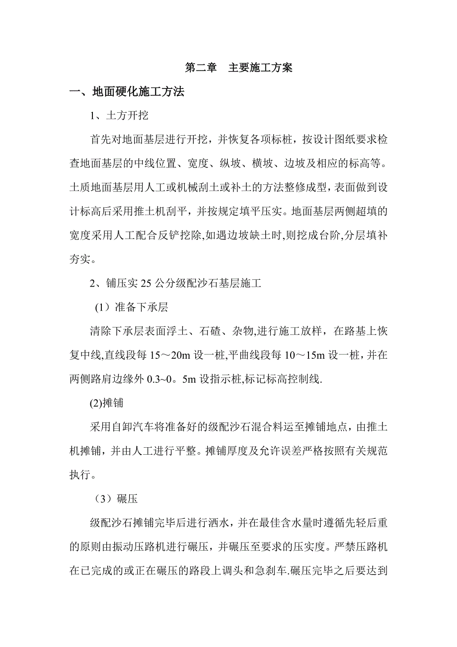 【施工资料】承德围墙-道路硬化工程施工方案_第3页