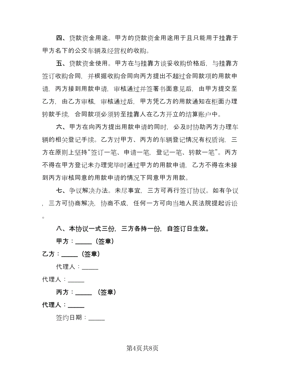 三方协议范文（四篇）.doc_第4页