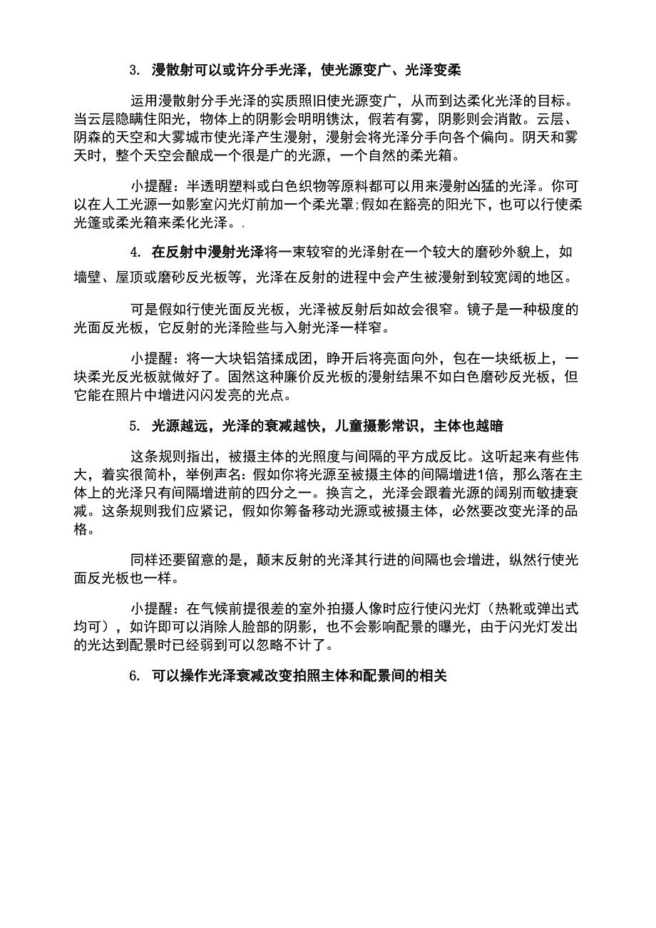 室内会议摄影技巧攻略_第2页